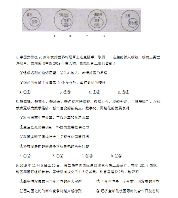 2020年贵州黔东南州中考道德与法治真题及答案Word文档百度网盘下载